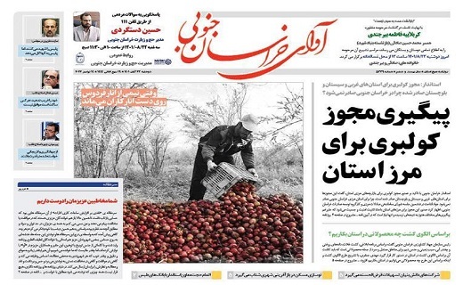 صفحه نخست روزنامه&zwnj;های خراسان جنوبی - دوشنبه ۲۳ آبان