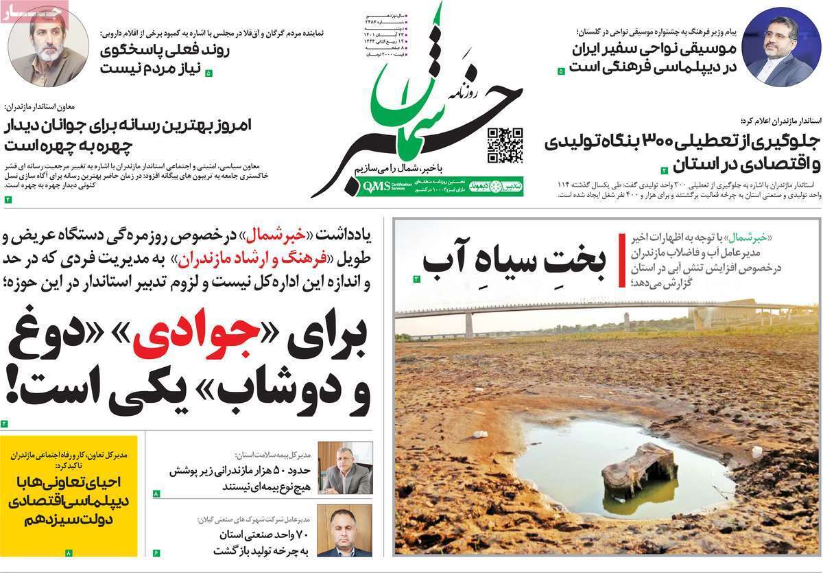 خبر شمال