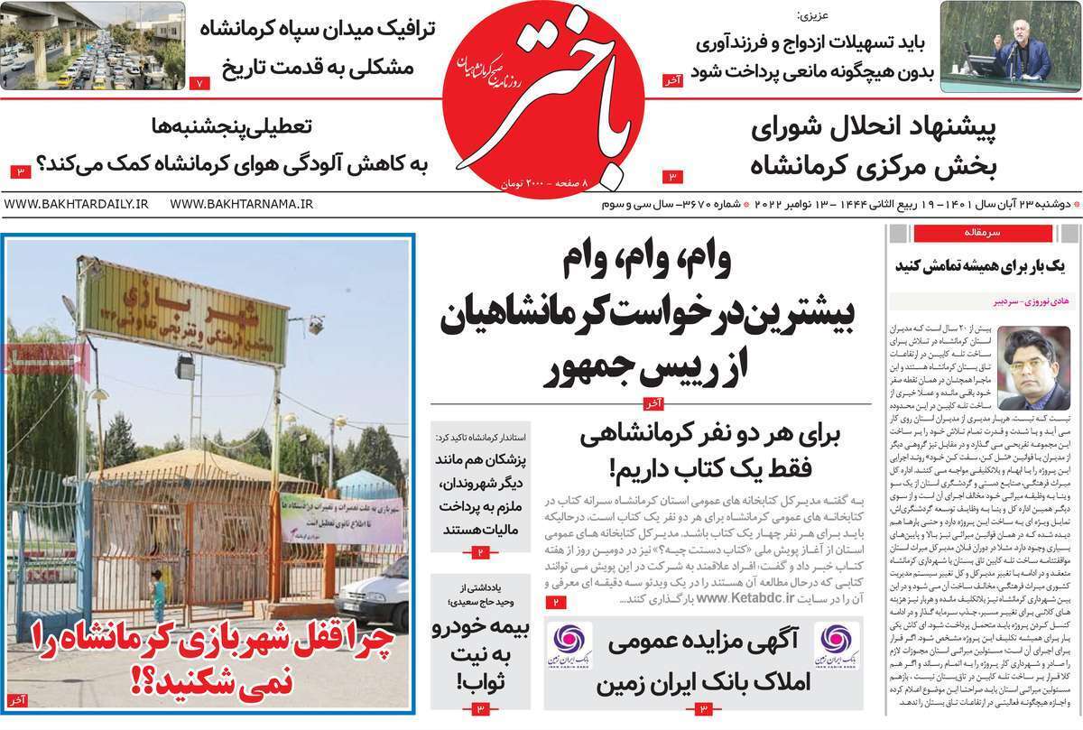 باختر