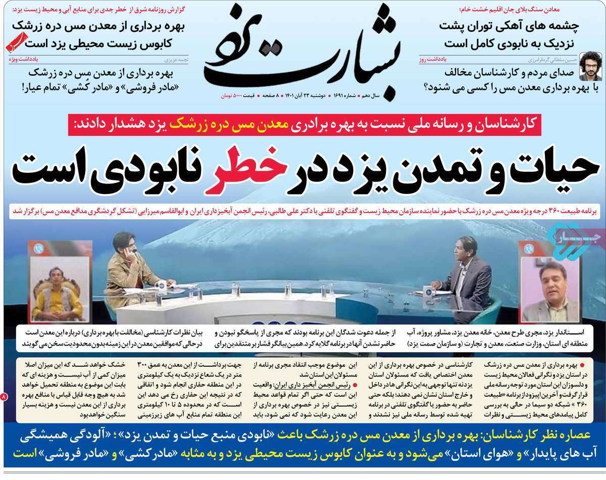بشارت یزد
