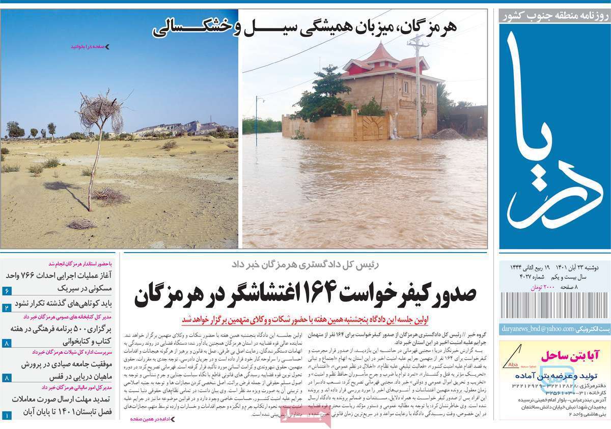 دریا