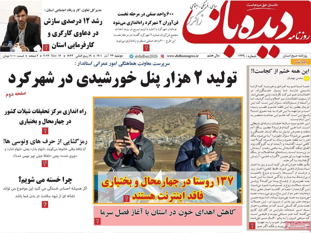 دیده بان