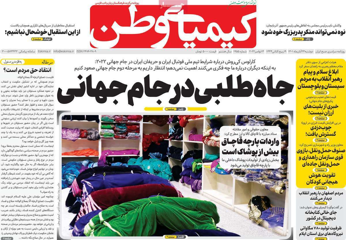 صفحه نخست روزنامه&zwnj;های اصفهان - دوشنبه ۲۳ آبان
