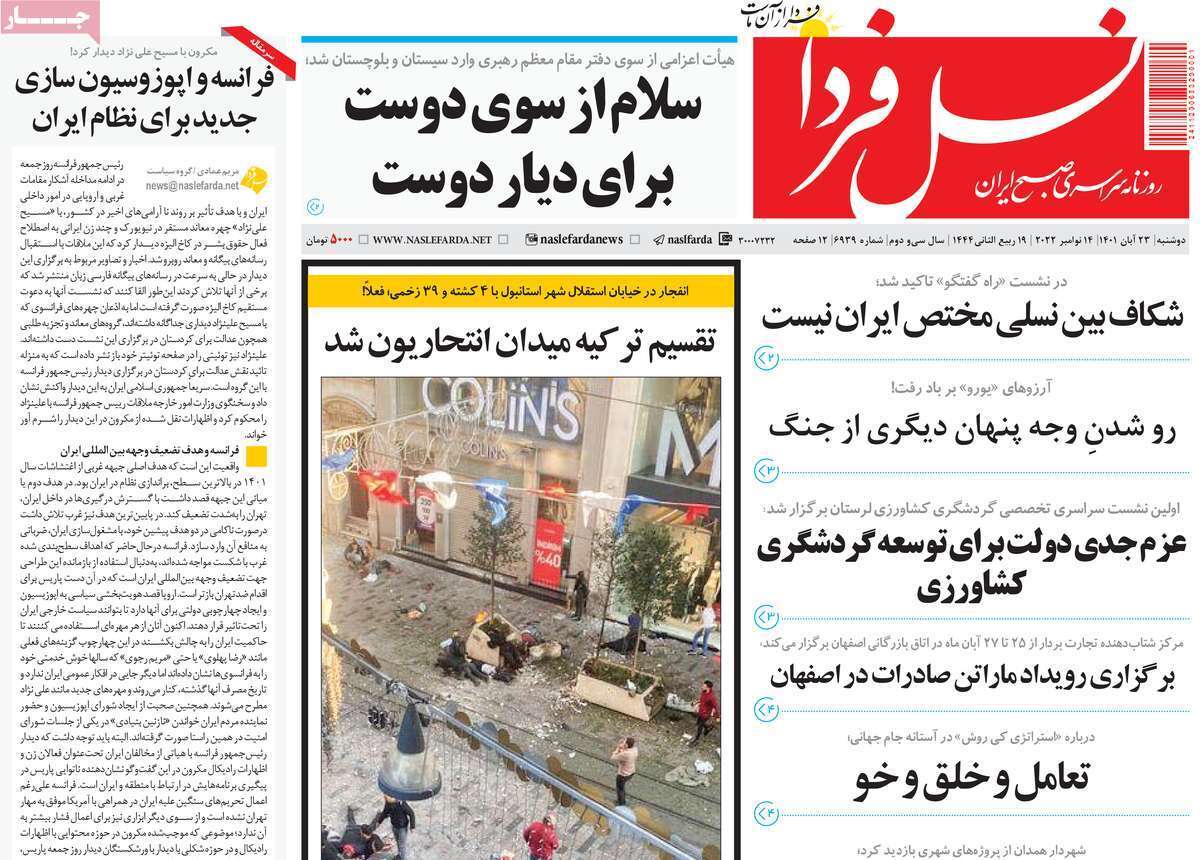 صفحه نخست روزنامه&zwnj;های اصفهان - دوشنبه ۲۳ آبان
