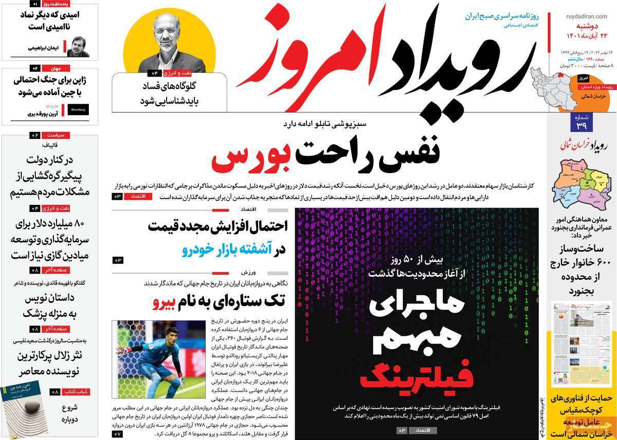 صفحه نخست روزنامه&zwnj;های اصفهان - دوشنبه ۲۳ آبان