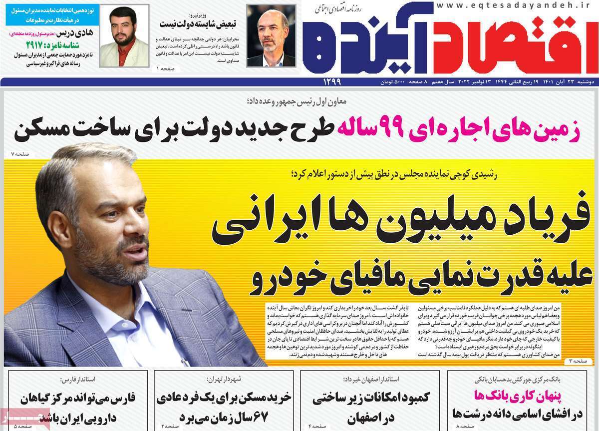 صفحه نخست روزنامه&zwnj;های اصفهان - دوشنبه ۲۳ آبان