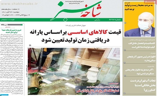 روزنامه شاخه سبز