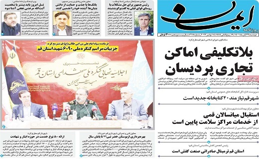 روزنامه ایمان