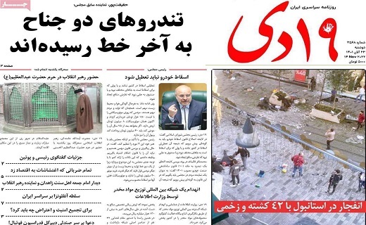 روزنامه 19دی