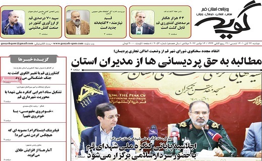 روزنامه گویه