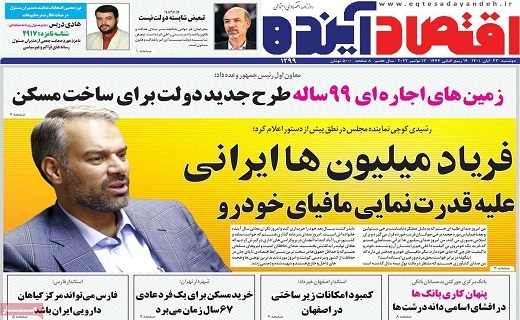 روزنامه اقتصاد اینده