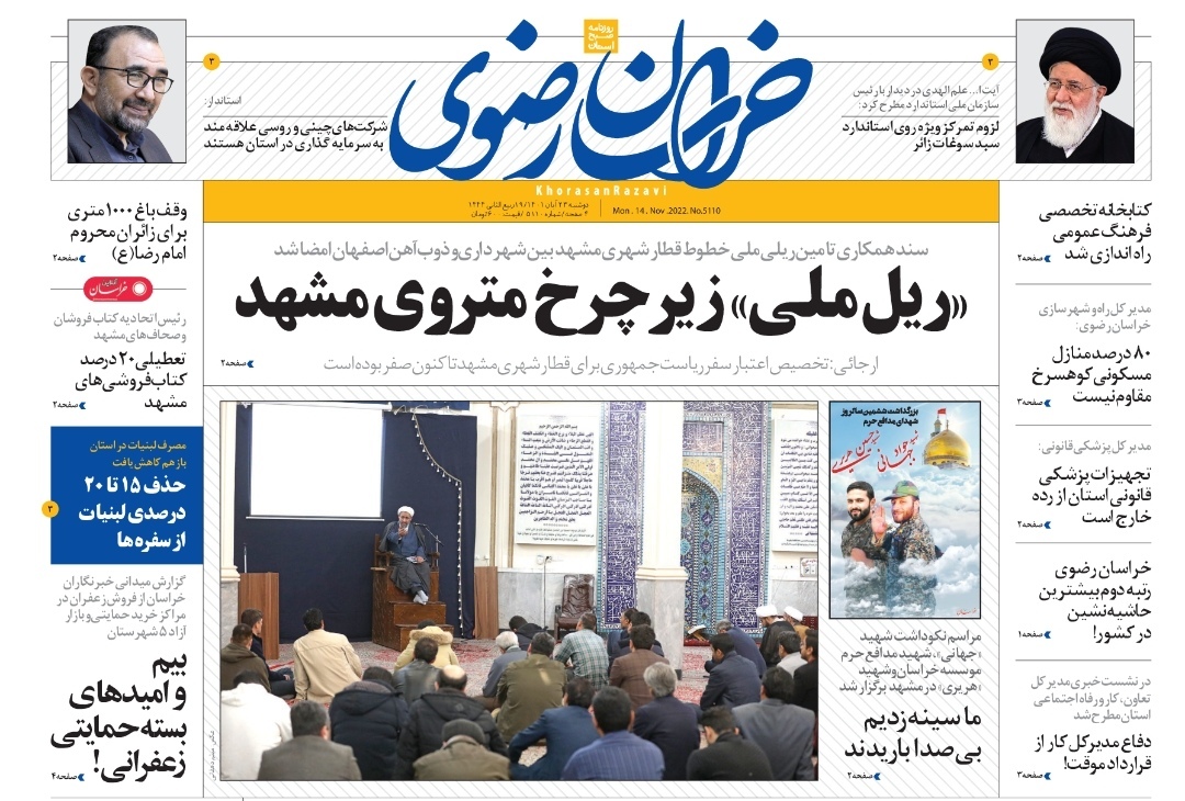صفحه نخست روزنامه&zwnj;های خراسان رضوی - دوشنبه ۲۳ آبان