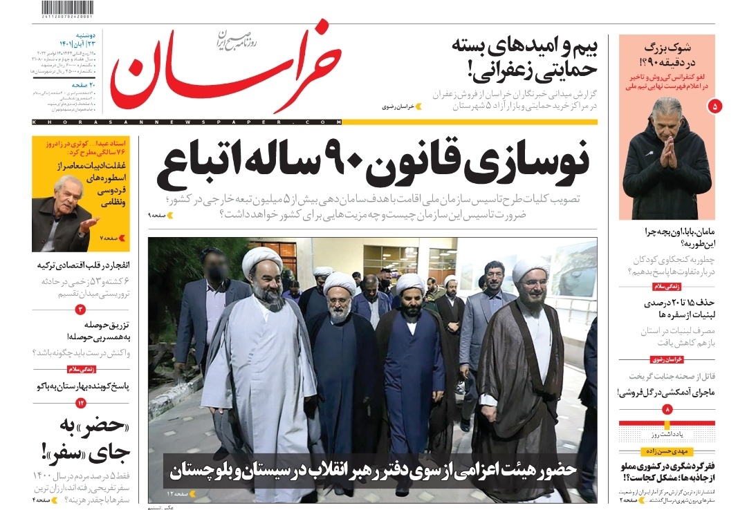 صفحه نخست روزنامه&zwnj;های خراسان رضوی - دوشنبه ۲۳ آبان