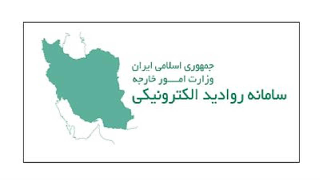 صادر شدن روادید تحصیلی به نام دانشگاه مازندران