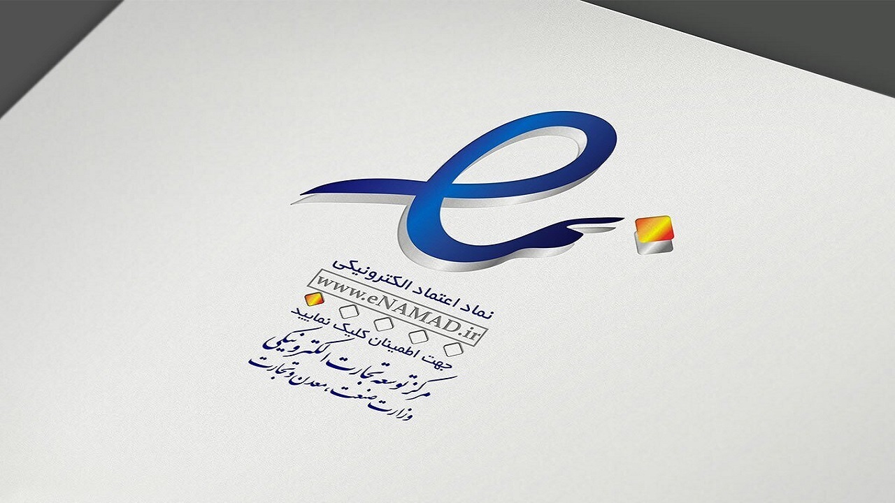 دستور لغو الزام اخذ اینماد برای شروع کسب‌و‌کار صادر شد