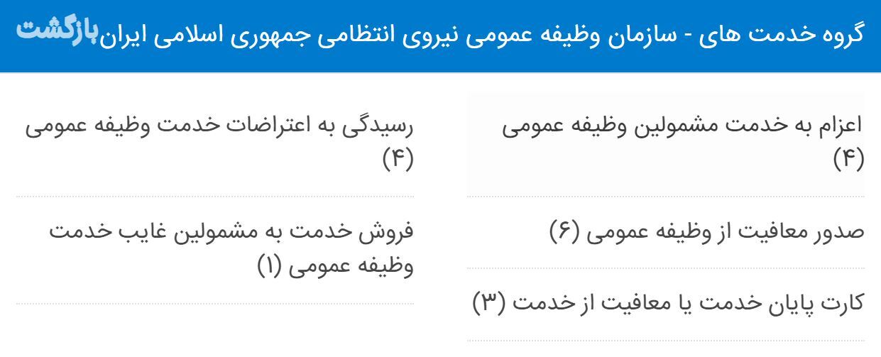 سازمان وظیفه عمومی
