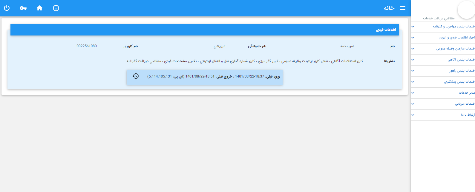 پنجره واحد فراجا