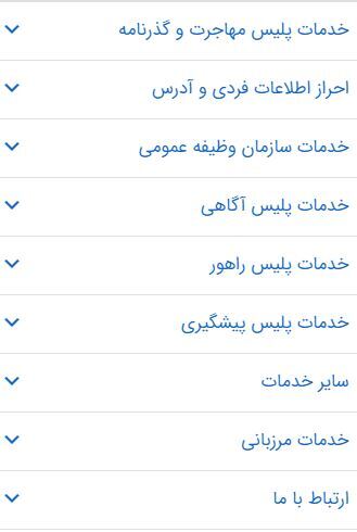 زیرخدمات پنجره واحد فراجا