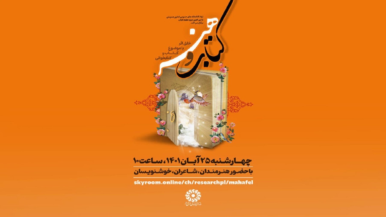 برگزاری نشست کتاب و هنر در چهارمحال و بختیاری