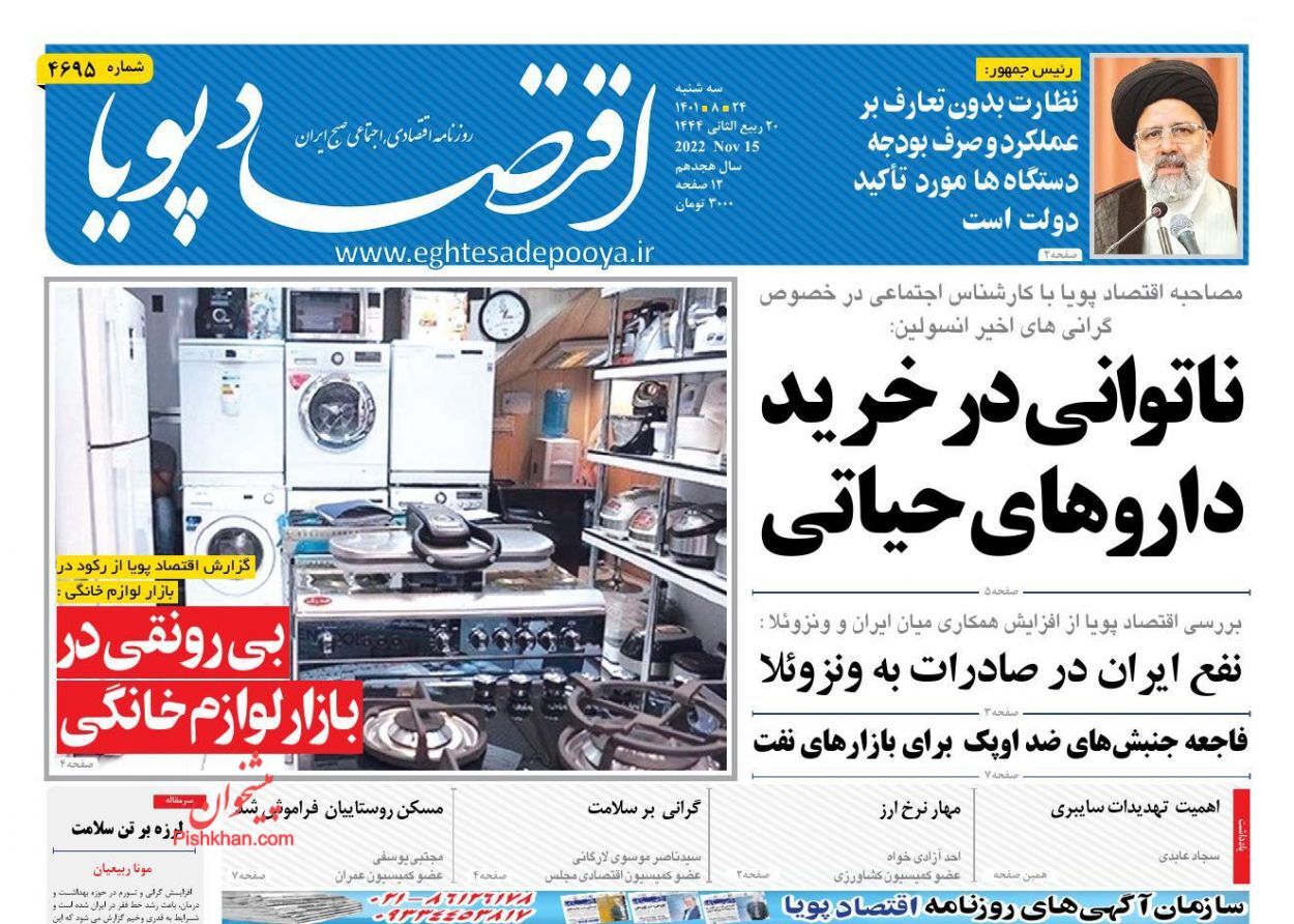 نشانه&zwnj;های امید برای اقتصاد ایران/ بی&zwnj;رونقی در بازار لوازم خانگی