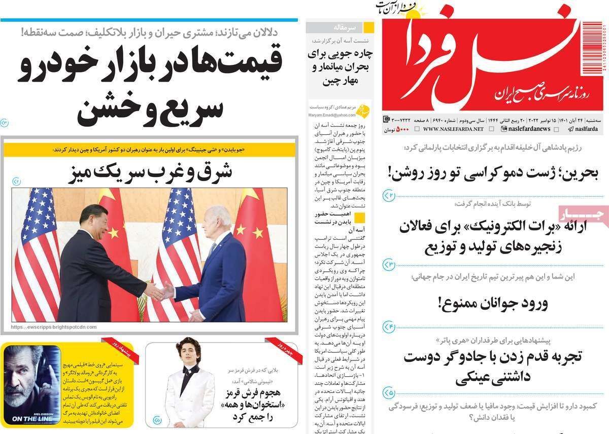 صفحه نخست روزنامه&zwnj;های اصفهان - سه شنبه ۲۴ آبان