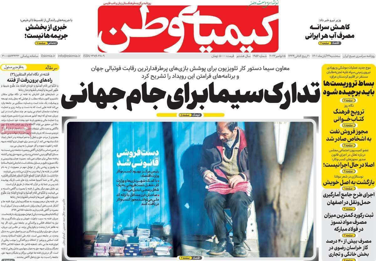 صفحه نخست روزنامه&zwnj;های اصفهان - سه شنبه ۲۴ آبان