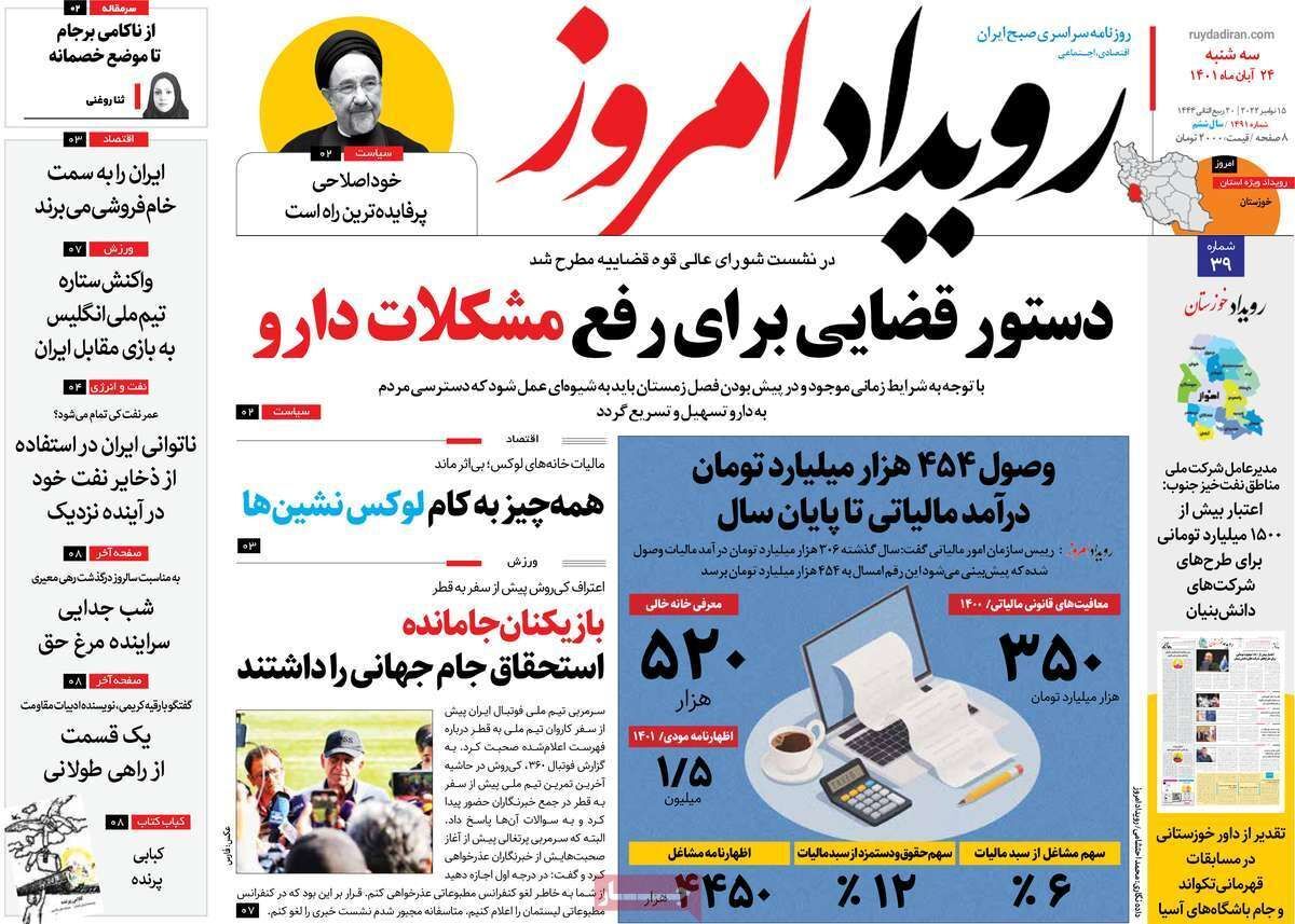 صفحه نخست روزنامه&zwnj;های اصفهان - سه شنبه ۲۴ آبان