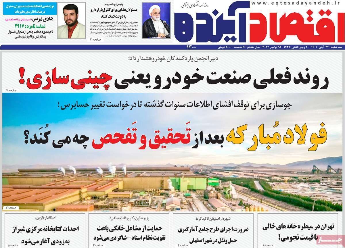 صفحه نخست روزنامه&zwnj;های اصفهان - سه شنبه ۲۴ آبان