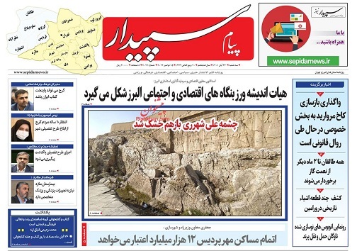 صفحه نخست روزنامه&zwnj;های البرز - سه شنبه ۲۴ آبان