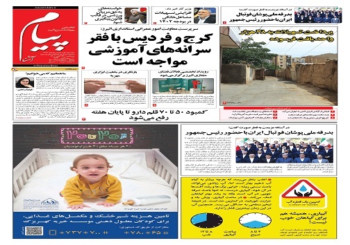 صفحه نخست روزنامه&zwnj;های البرز - سه شنبه ۲۴ آبان