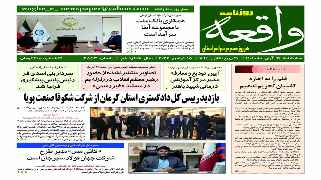 واقعه