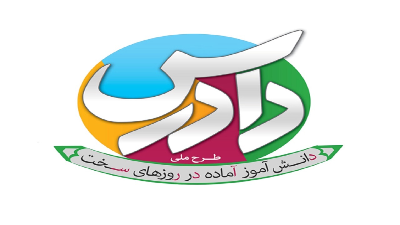 اجرای طرح دادرس و مانور زلزله در کرمانشاه