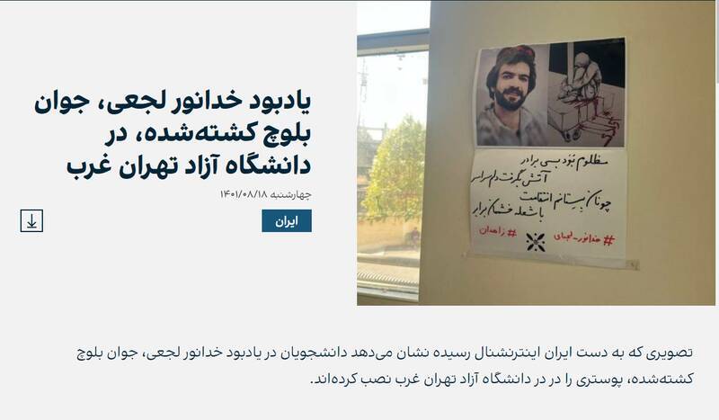 خدانور لجعی