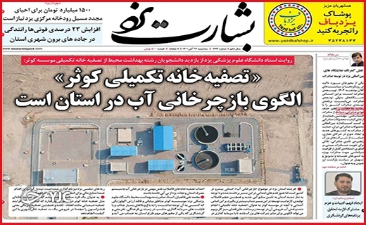 صفحه نخست روزنامه&zwnj;های استانی سه&zwnj;شنبه ۲۴ آبان