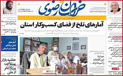 صفحه نخست روزنامه&zwnj;های استانی سه&zwnj;شنبه ۲۴ آبان