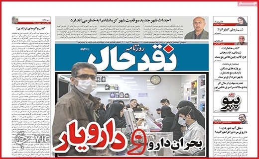 صفحه نخست روزنامه&zwnj;های استانی سه&zwnj;شنبه ۲۴ آبان