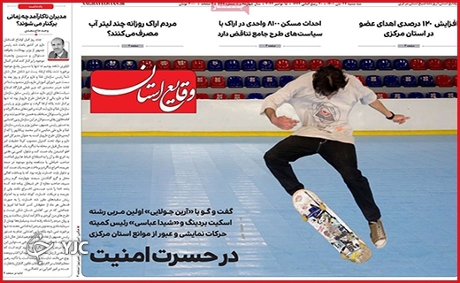 صفحه نخست روزنامه&zwnj;های استانی سه&zwnj;شنبه ۲۴ آبان