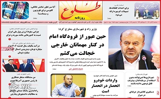 صفحه نخست روزنامه&zwnj;های استانی سه&zwnj;شنبه ۲۴ آبان