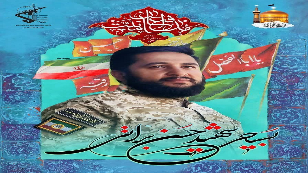 وداع مردم کاشمر با شهید حافظ امنیت