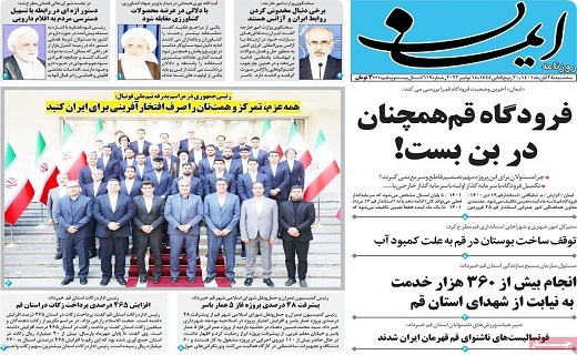 روزنامه ایمان