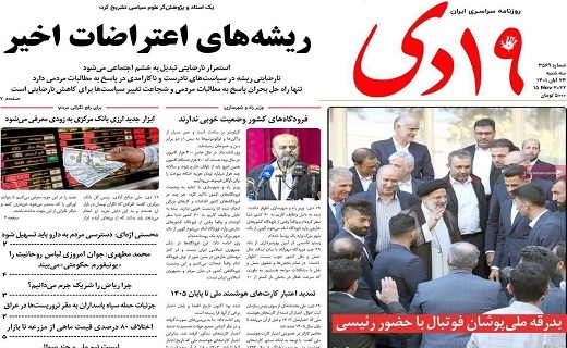 روزنامه 19دی