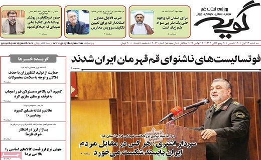 روزنامه گویه