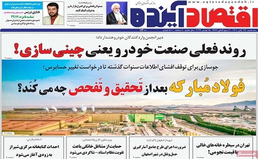 روزنامه اقتصاد اینده