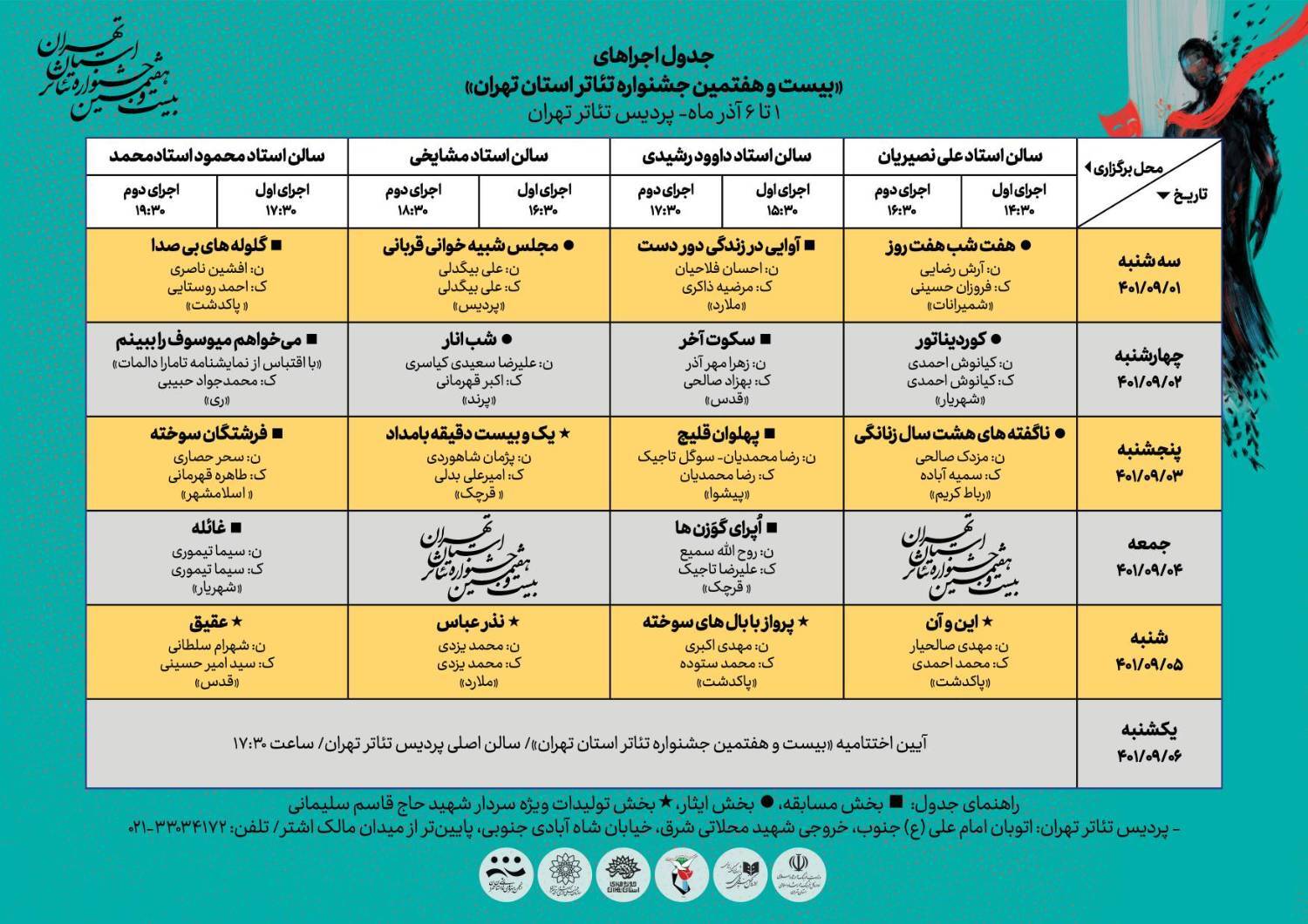 جشنواره تئاتر استان تهران