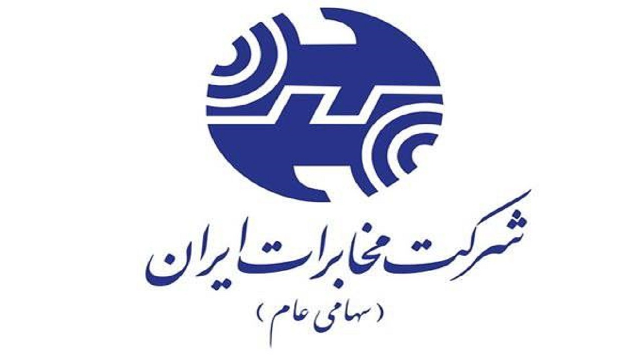 اطلاعیه اختلال در ارتباط تلفن همراه در بروجن