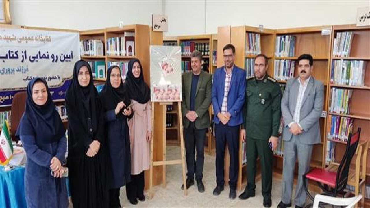 آیین رونمایی از کتاب فرزند پروری به سبک امروزی برگزار شد