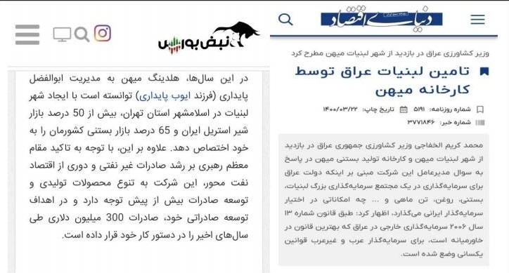 کارزار رسانه&zwnj;ای سعودی&zwnj;ها برای شرکت موفق ایرانی