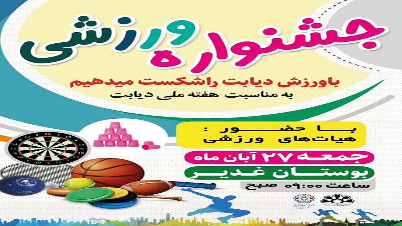 برگزاری جشنواره ورزش‌های خیابانی در یزد