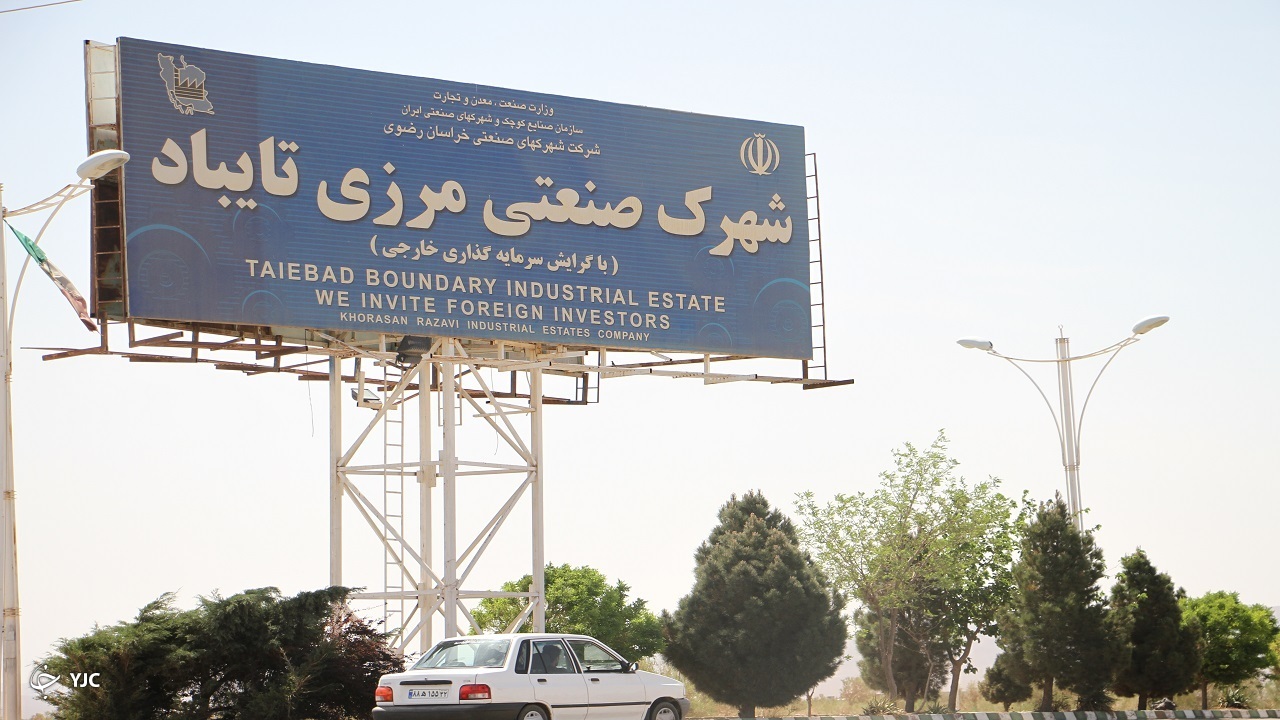 هفت واحد تولیدی در شهرک صنعتی تایباد درحال احداث هستند