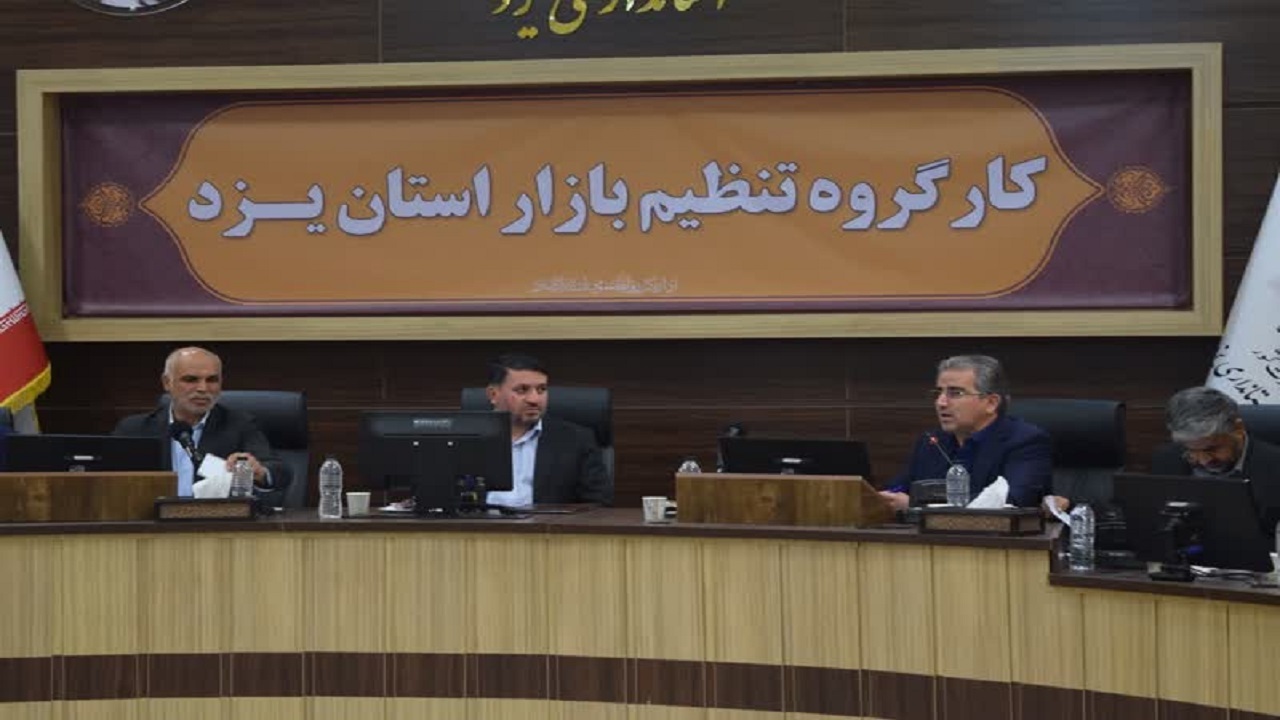 ارسال بیش از سه هزار پرونده به تعزیرات حکومتی استان یزد